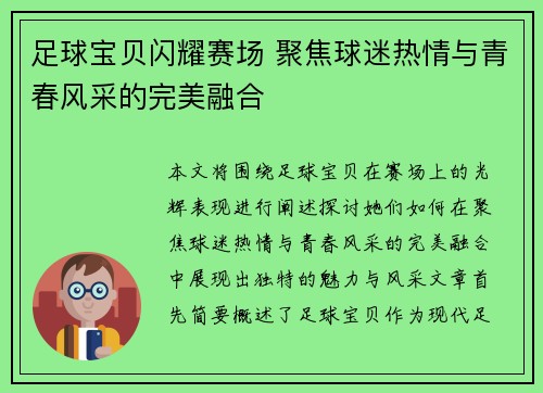 足球宝贝闪耀赛场 聚焦球迷热情与青春风采的完美融合