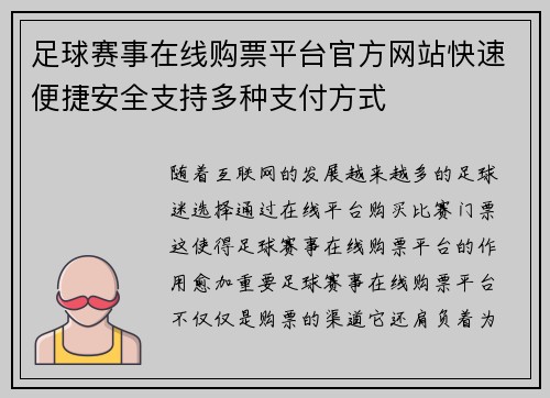 足球赛事在线购票平台官方网站快速便捷安全支持多种支付方式