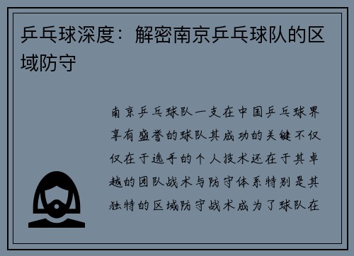 乒乓球深度：解密南京乒乓球队的区域防守
