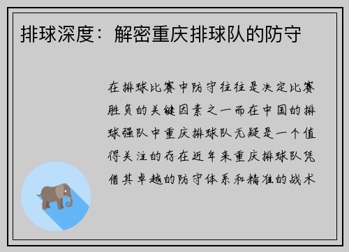 排球深度：解密重庆排球队的防守