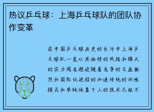 热议乒乓球：上海乒乓球队的团队协作变革