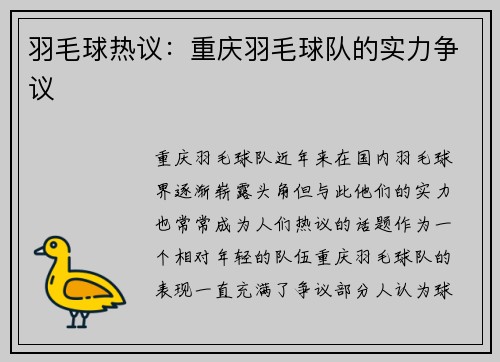 羽毛球热议：重庆羽毛球队的实力争议