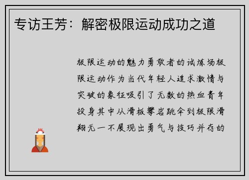 专访王芳：解密极限运动成功之道