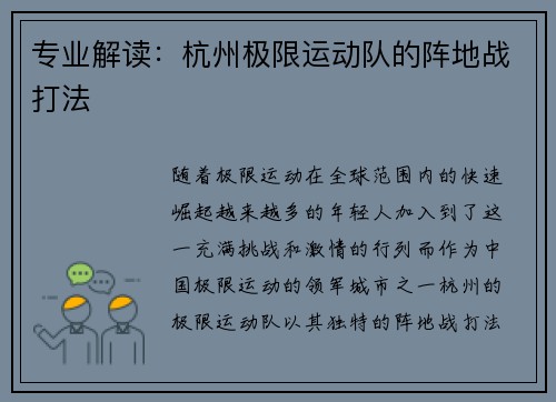 专业解读：杭州极限运动队的阵地战打法