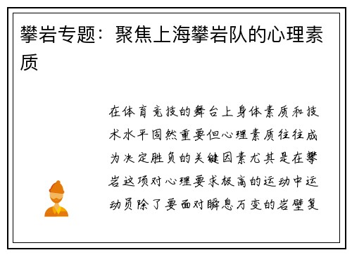 攀岩专题：聚焦上海攀岩队的心理素质