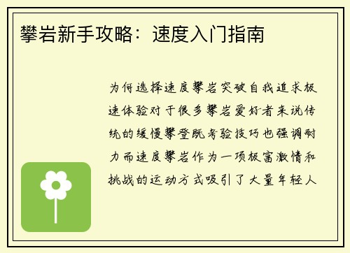 攀岩新手攻略：速度入门指南