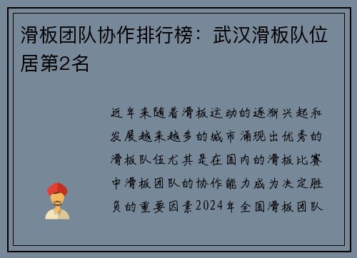 滑板团队协作排行榜:武汉滑板队位居第2名