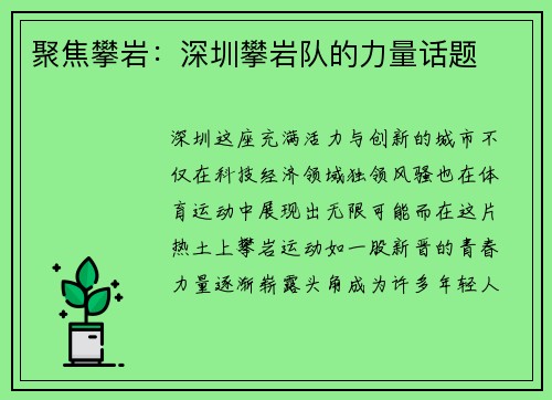 聚焦攀岩：深圳攀岩队的力量话题