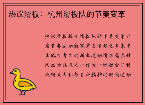 热议滑板:杭州滑板队的节奏变革