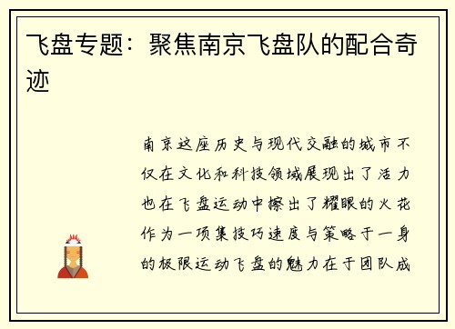 飞盘专题:聚焦南京飞盘队的配合奇迹