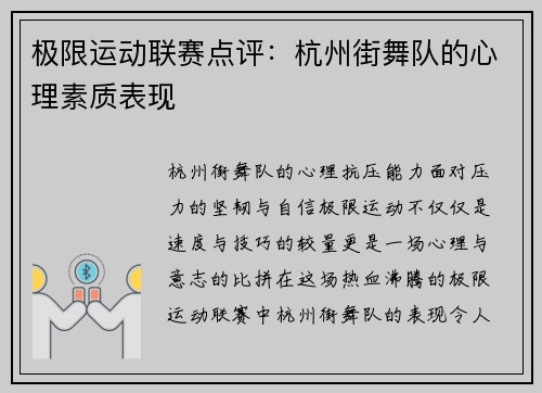 极限运动联赛点评：杭州街舞队的心理素质表现