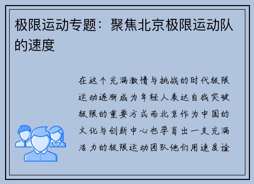 极限运动专题：聚焦北京极限运动队的速度