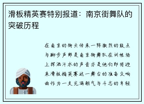 滑板精英赛特别报道：南京街舞队的突破历程
