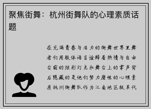 聚焦街舞：杭州街舞队的心理素质话题