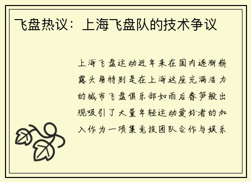 飞盘热议：上海飞盘队的技术争议