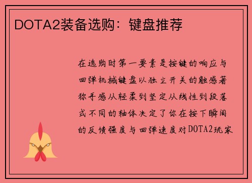 DOTA2装备选购：键盘推荐