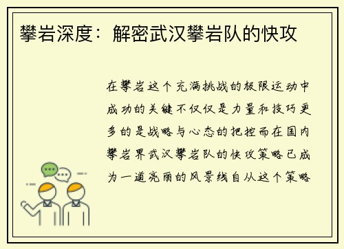 攀岩深度:解密武汉攀岩队的快攻