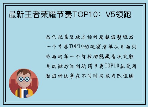 最新王者荣耀节奏TOP10:V5领跑