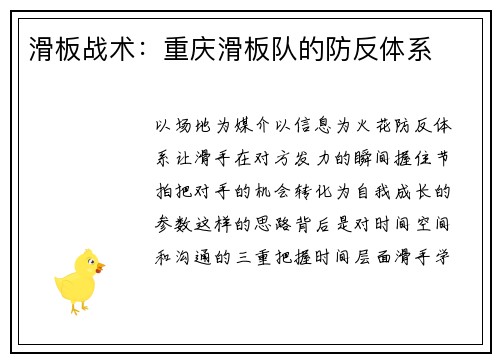 滑板战术：重庆滑板队的防反体系