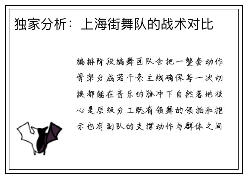 独家分析:上海街舞队的战术对比