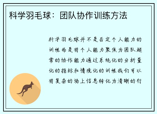 科学羽毛球：团队协作训练方法