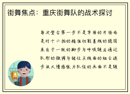 街舞焦点：重庆街舞队的战术探讨