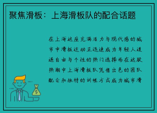 聚焦滑板：上海滑板队的配合话题