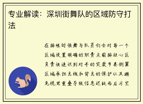 专业解读：深圳街舞队的区域防守打法