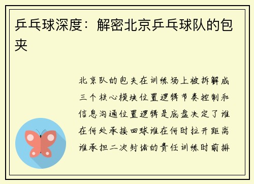 乒乓球深度：解密北京乒乓球队的包夹