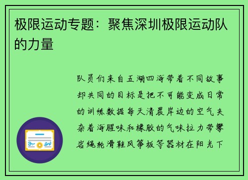 极限运动专题：聚焦深圳极限运动队的力量