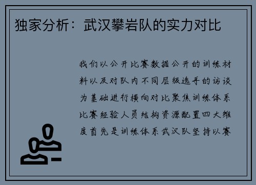 独家分析：武汉攀岩队的实力对比