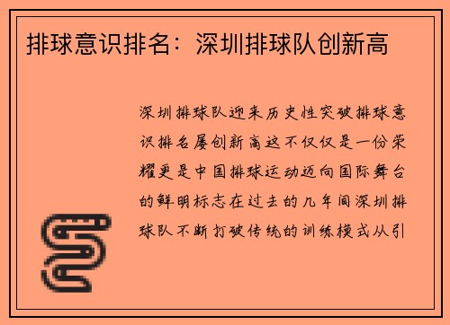 排球意识排名:深圳排球队创新高