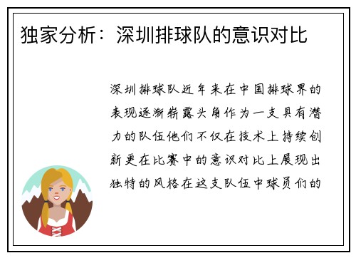 独家分析:深圳排球队的意识对比