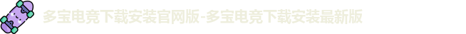 多宝电竞
